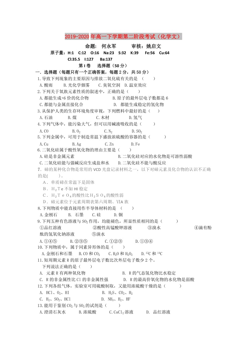 2019-2020年高一下学期第二阶段考试（化学文）.doc_第1页