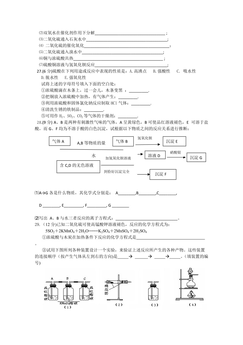 2019-2020年高一下学期第二阶段考试（化学文）.doc_第3页