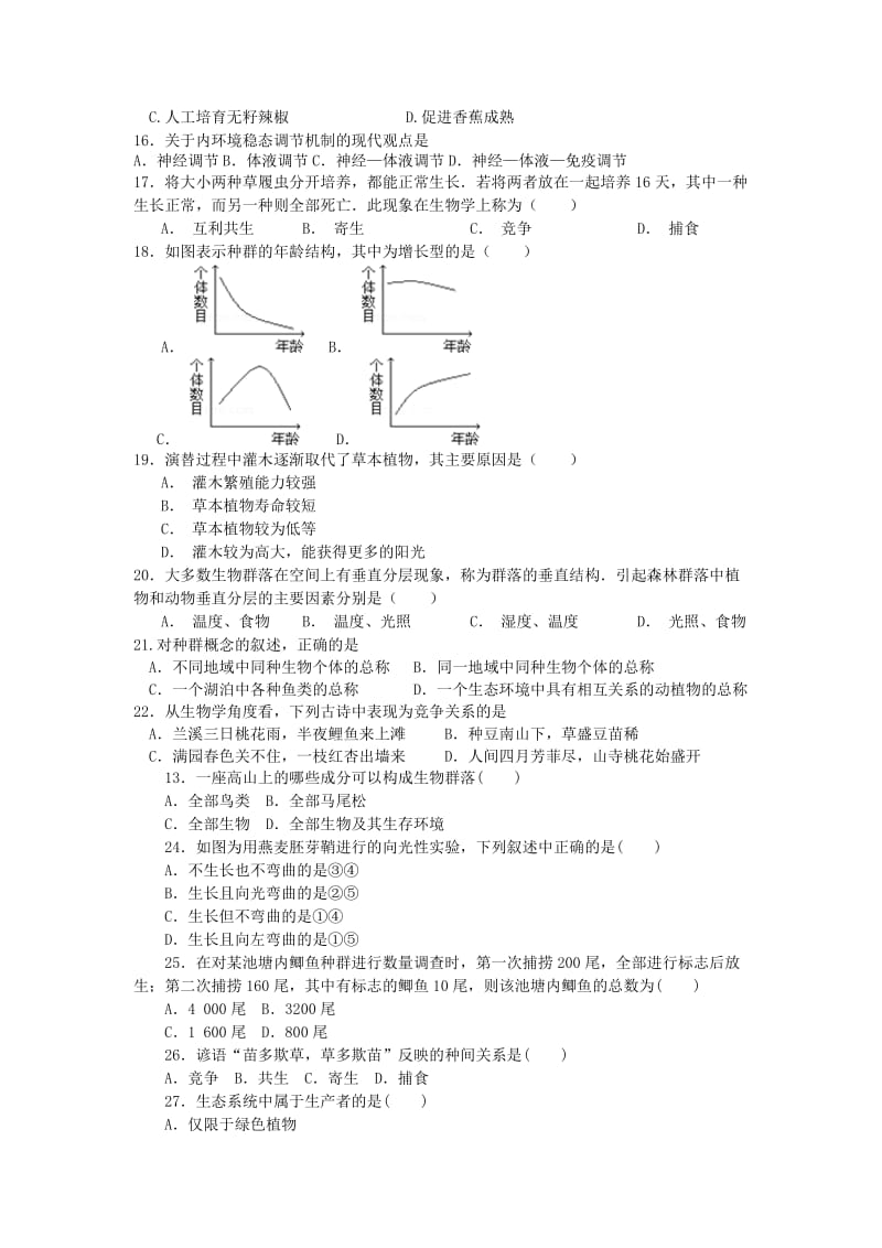 2019-2020年高二生物上学期期中试题B卷 文.doc_第2页