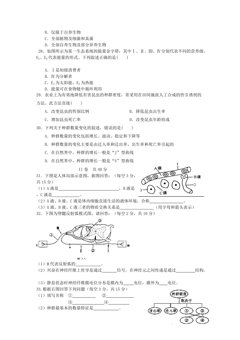 2019-2020年高二生物上学期期中试题B卷 文.doc_第3页