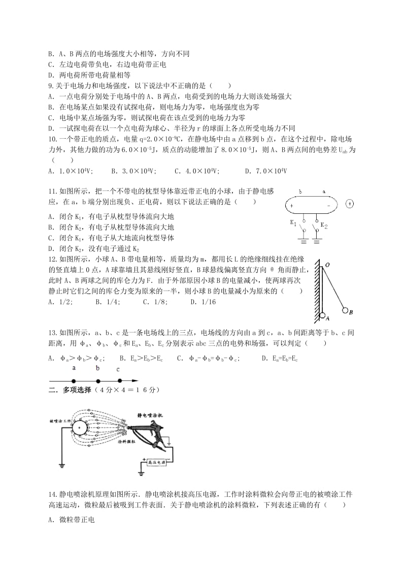 2019-2020年高二物理上学期第一次月考试题 理.doc_第2页