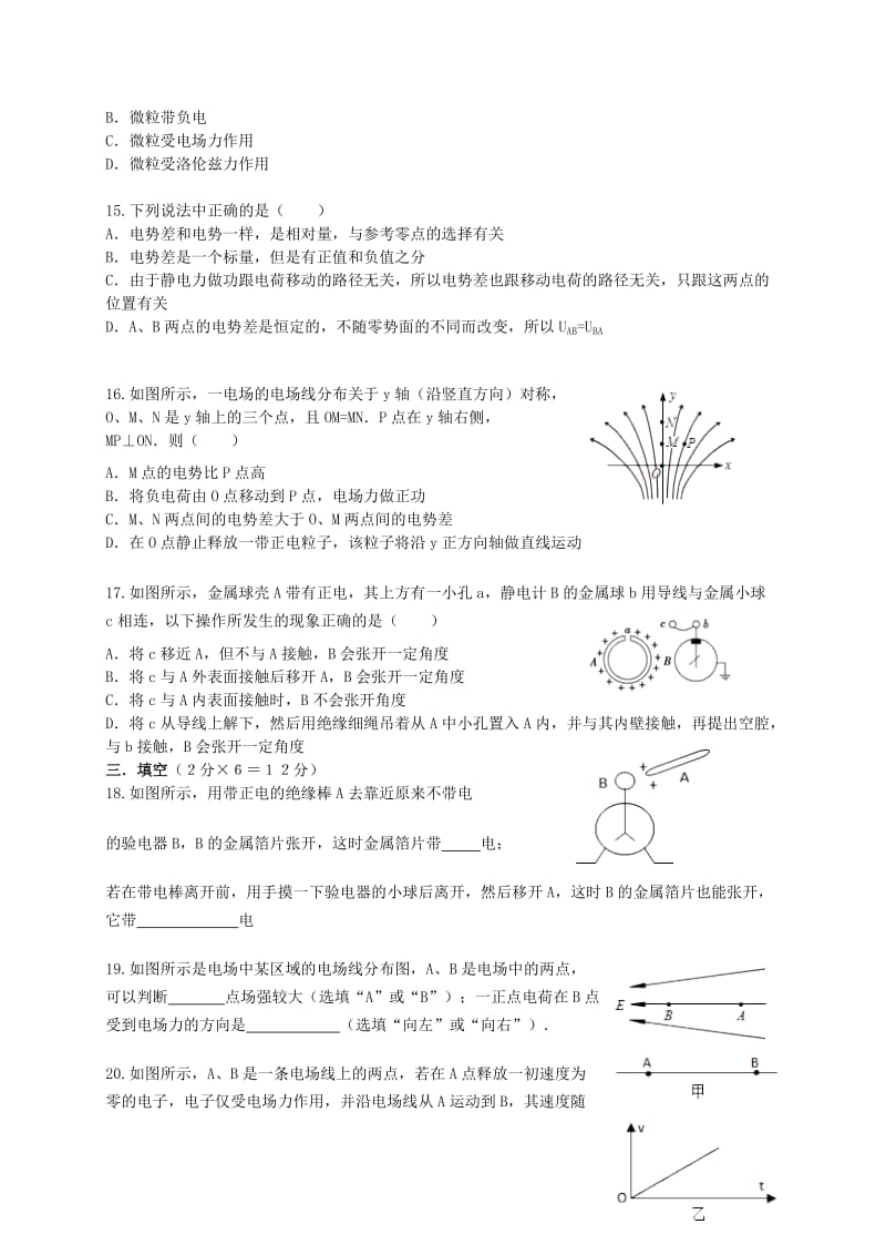 2019-2020年高二物理上学期第一次月考试题 理.doc_第3页