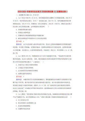 2019-2020年高考?xì)v史總復(fù)習(xí) 階段性測(cè)試題11 岳麓版必修2.doc