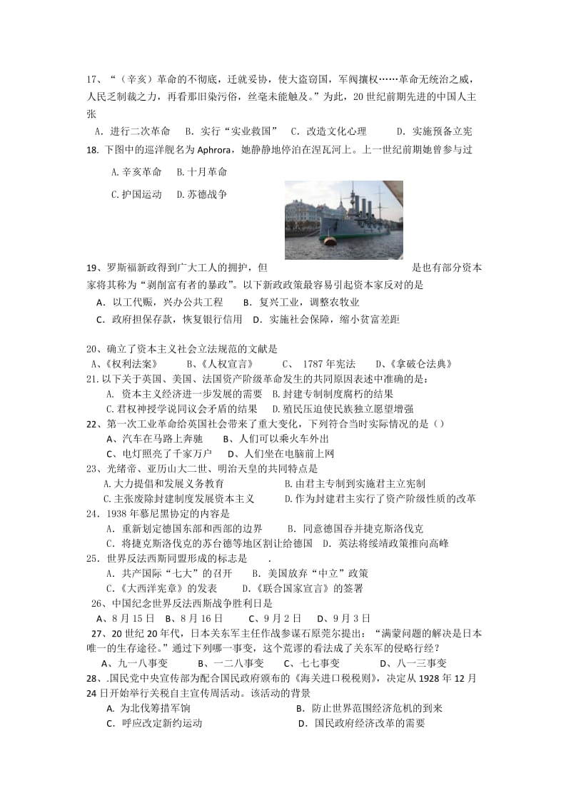 2019-2020年高二上学期期末考试历史试题 无答案(II).doc_第3页