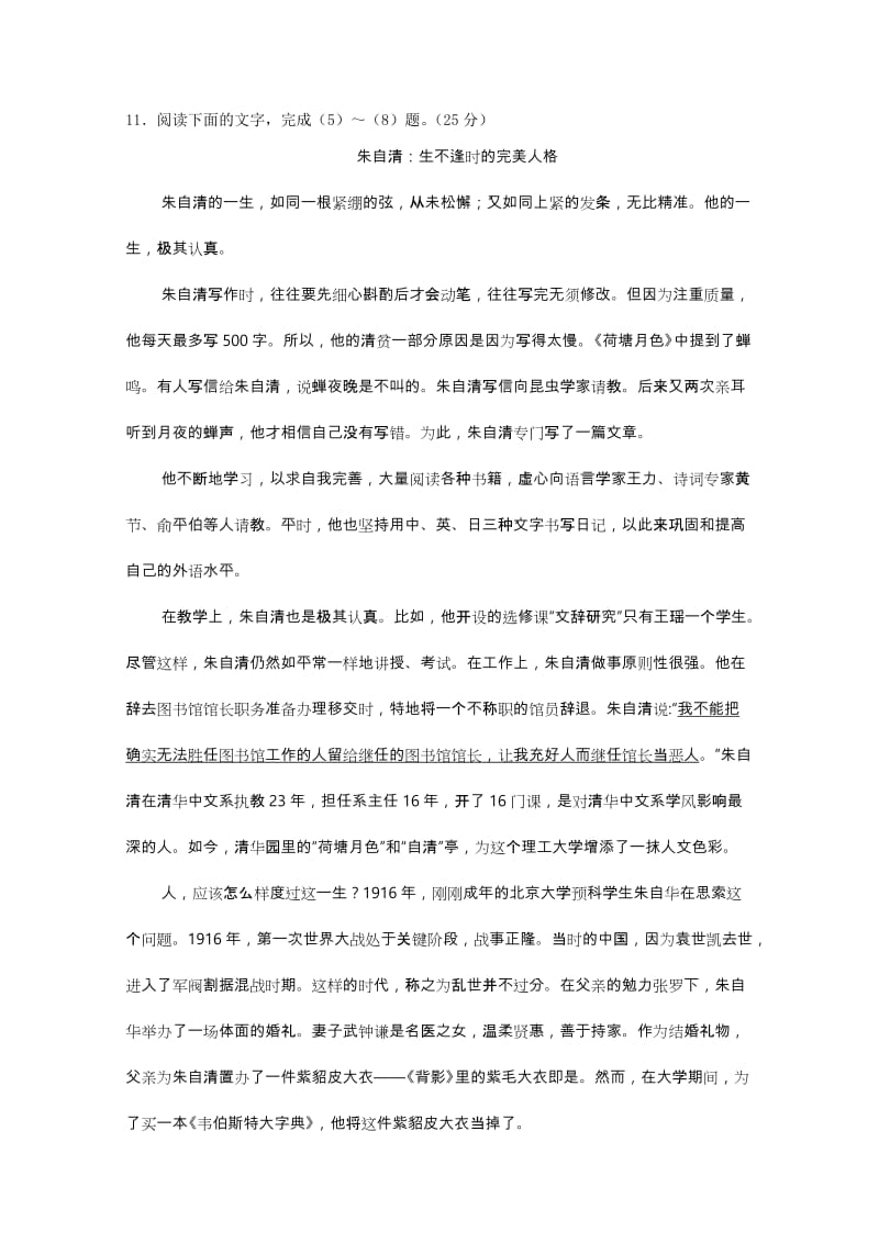 2019-2020年高一下学期暑假作业语文试题（25） 含答案.doc_第2页