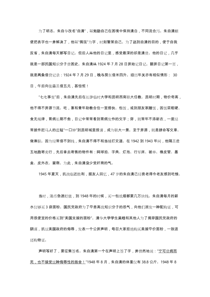 2019-2020年高一下学期暑假作业语文试题（25） 含答案.doc_第3页