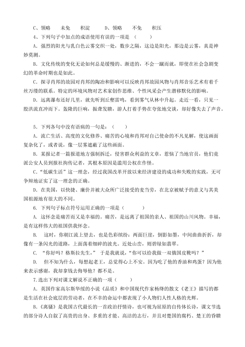 2019-2020年高中语文 模块检测 1-3专题 苏教版必修3.doc_第2页