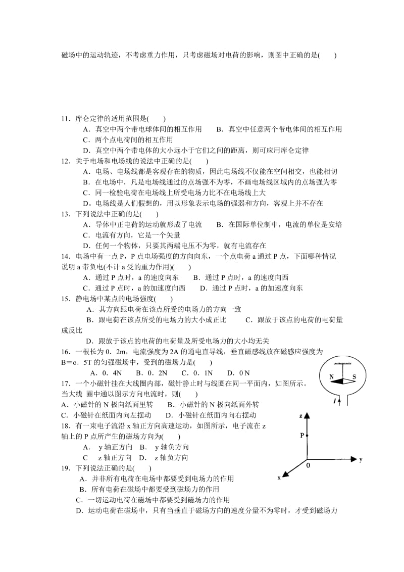 2019-2020年高二上学期第一次月考物理（文）试题（缺答案）.doc_第2页