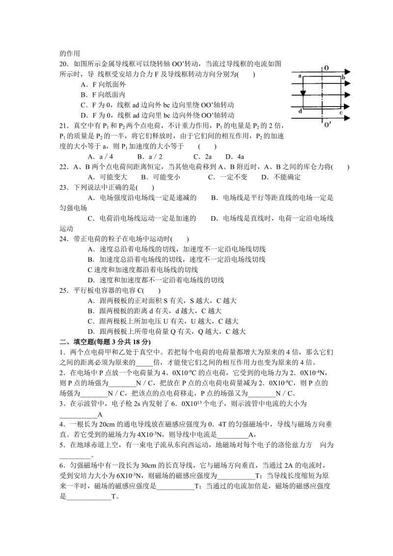 2019-2020年高二上学期第一次月考物理（文）试题（缺答案）.doc_第3页