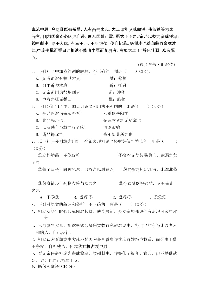 2019-2020年高一下学期第一学段考试语文试题（含解析）.doc_第3页