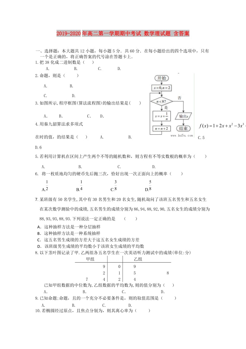 2019-2020年高二第一学期期中考试 数学理试题 含答案.doc_第1页