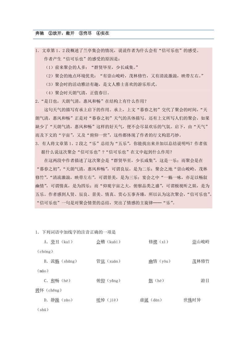 2019-2020年高中语文专题08兰亭集序第01课时试题含解析新人教版必修.doc_第3页