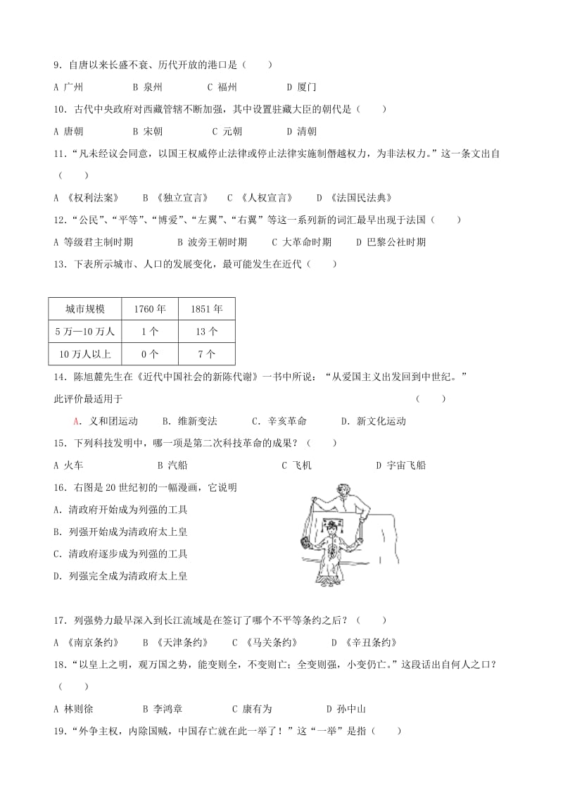 2019-2020年高二历史上学期等级考期终试题.doc_第2页