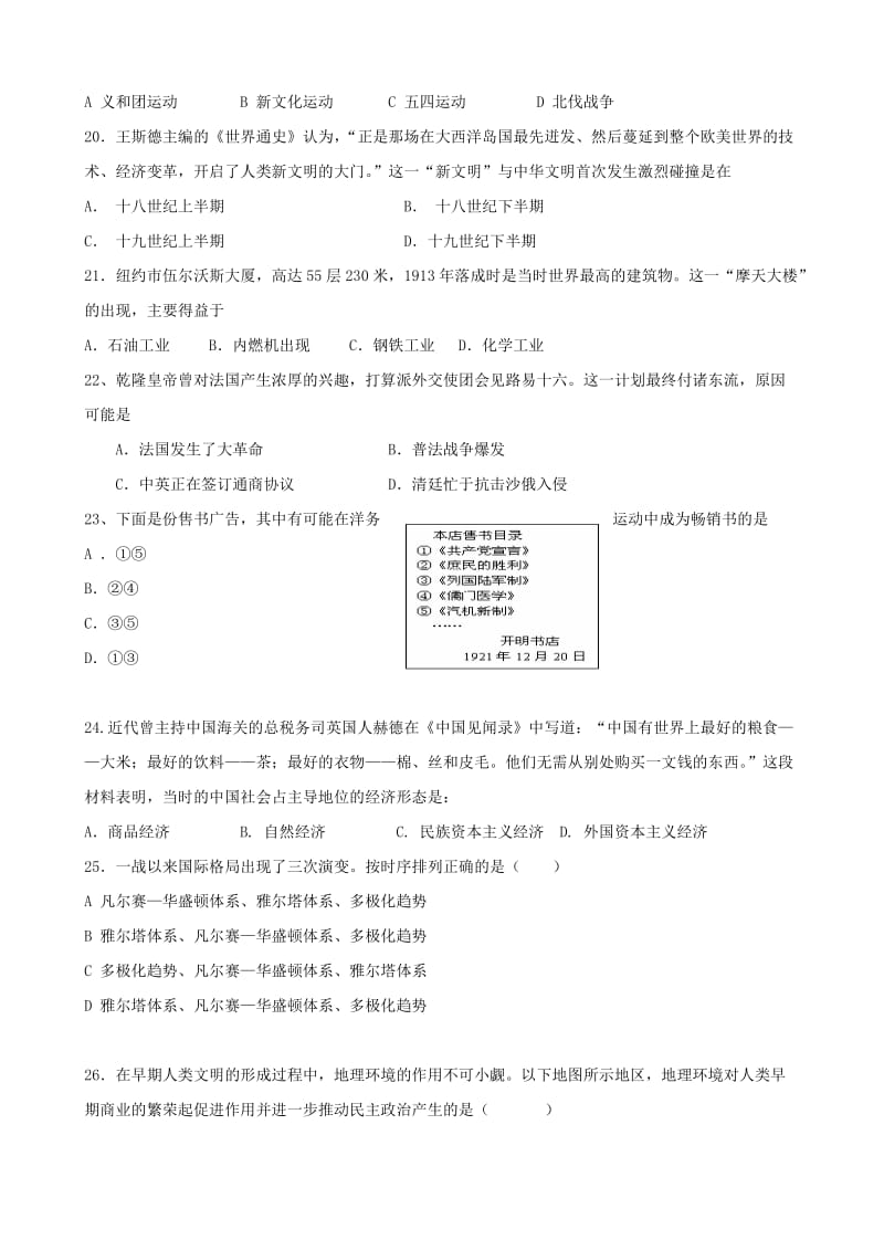 2019-2020年高二历史上学期等级考期终试题.doc_第3页