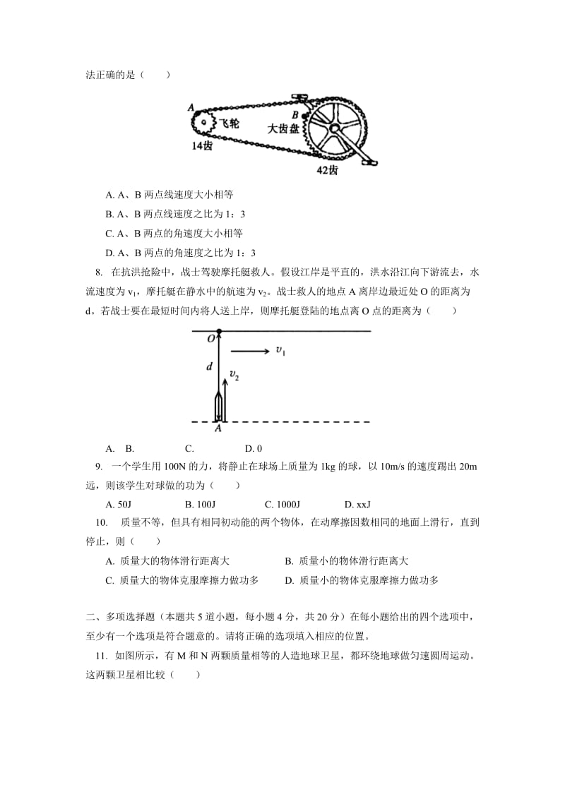 2019-2020年高一下学期期末质量检测物理试题 Word版含答案.doc_第2页