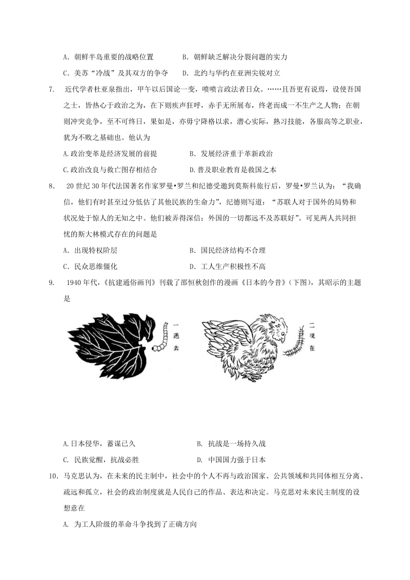 2019-2020年高二历史下学期第二次月考试题(III).doc_第2页