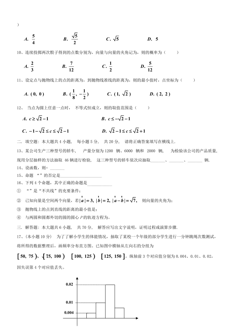 2019-2020年高二数学下学期假期验收考试试题 理.doc_第2页