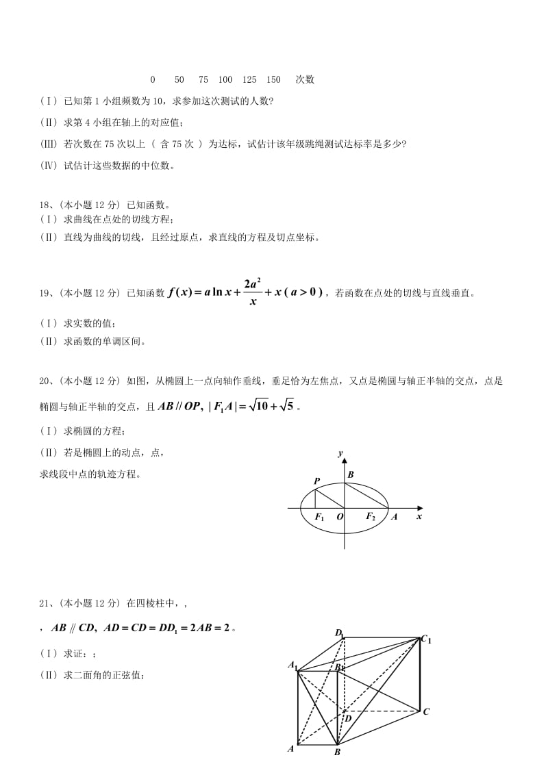 2019-2020年高二数学下学期假期验收考试试题 理.doc_第3页