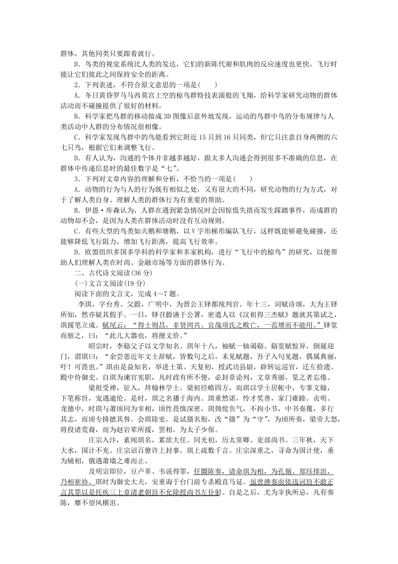 2019-2020年高考语文复习 仿真卷一.doc_第2页