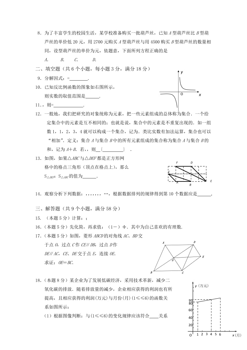 2019-2020年高一上学期开学考试数学试题含答案.doc_第2页