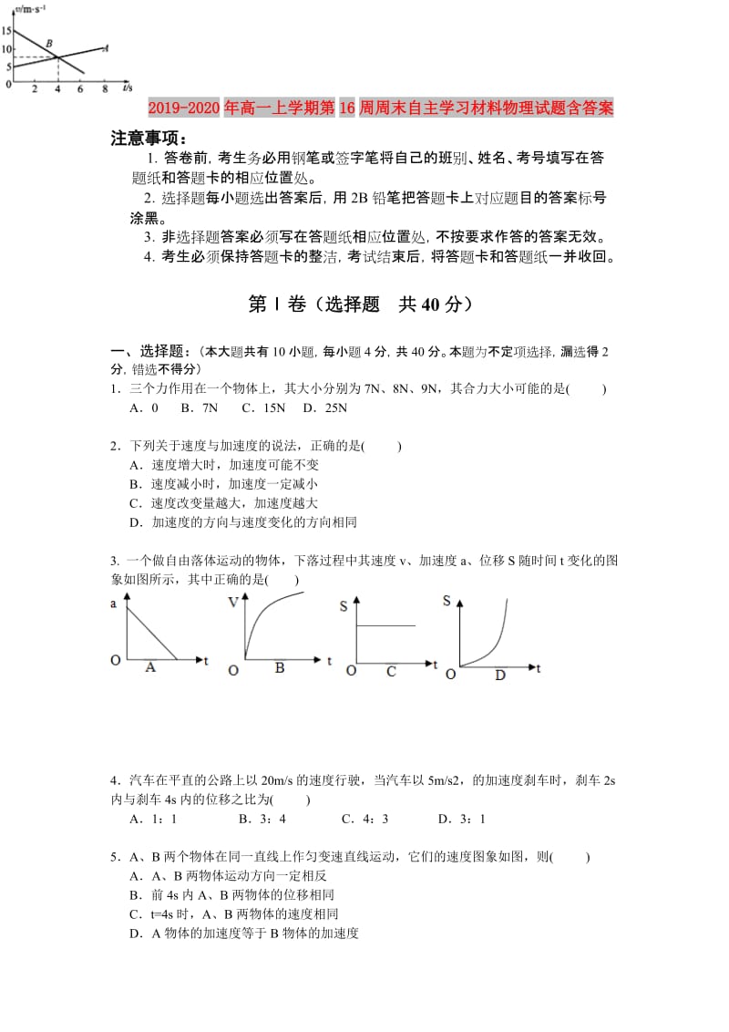 2019-2020年高一上学期第16周周末自主学习材料物理试题含答案.doc_第1页