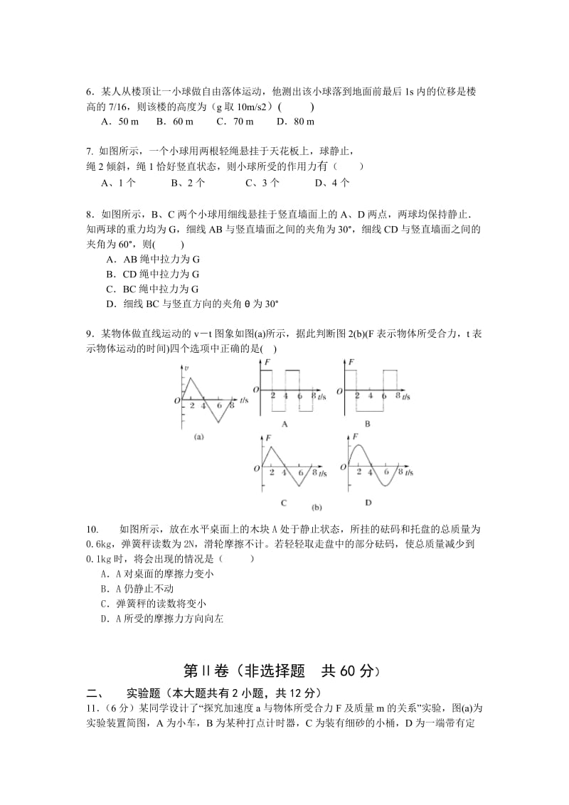 2019-2020年高一上学期第16周周末自主学习材料物理试题含答案.doc_第2页