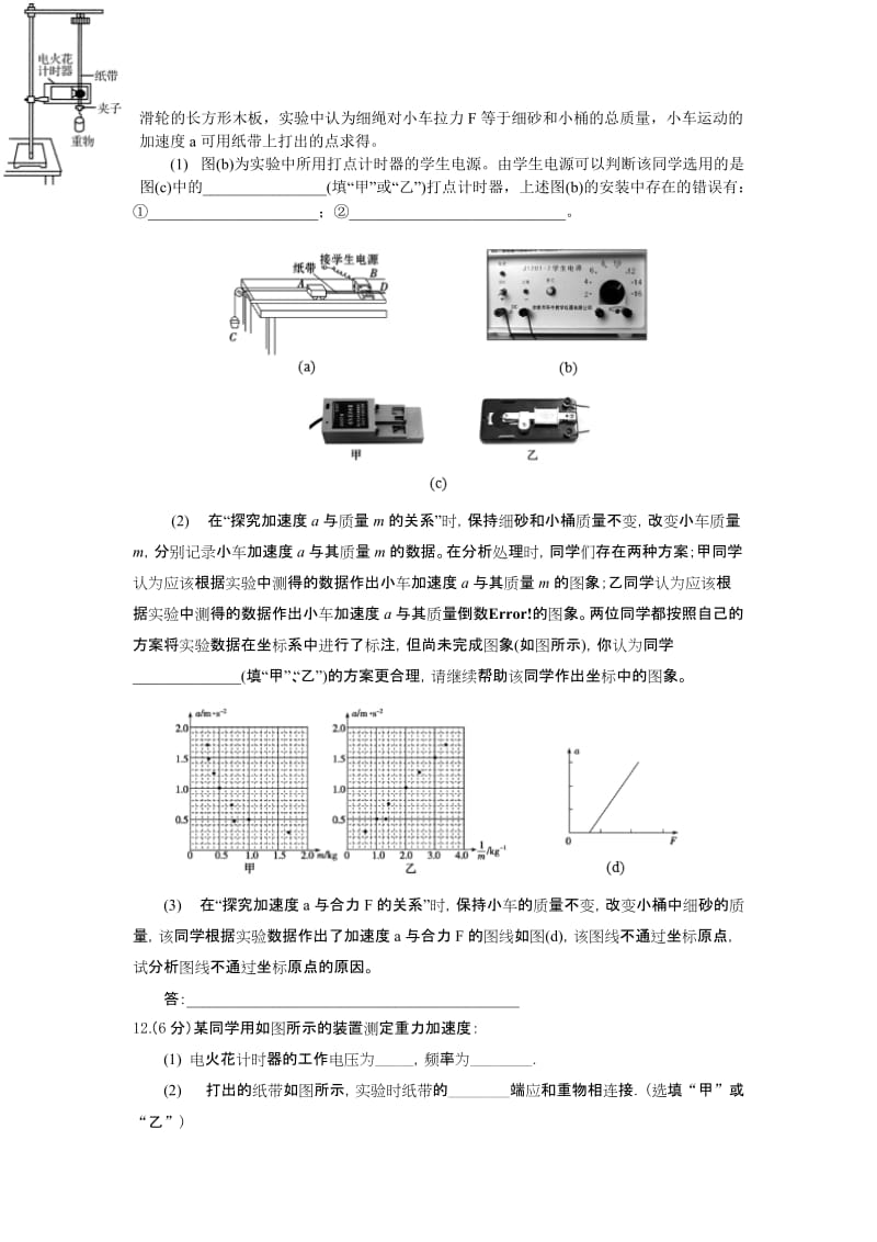 2019-2020年高一上学期第16周周末自主学习材料物理试题含答案.doc_第3页