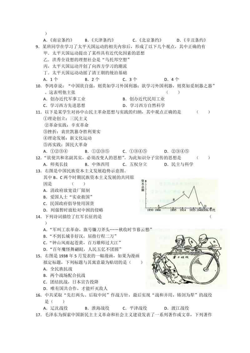 2019年高三上学期期末考试历史试题.doc_第2页