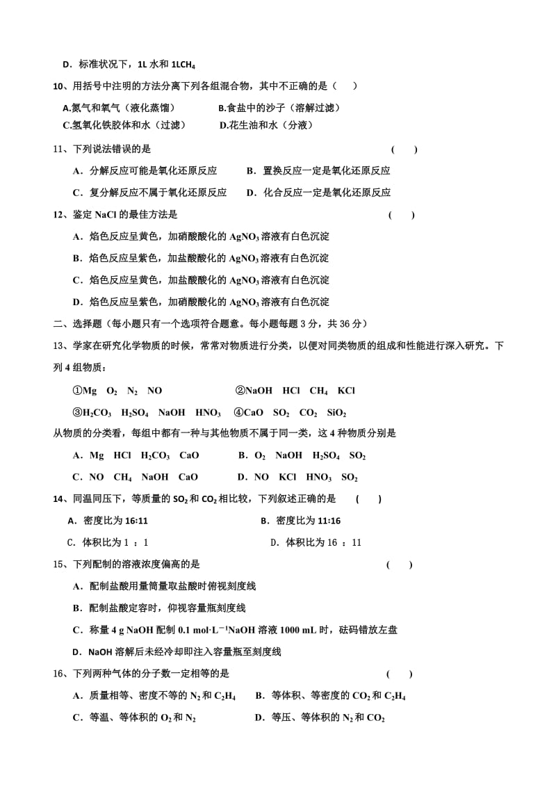 2019-2020年高一上学期第一次月考化学试题（实验班） 含答案.doc_第2页