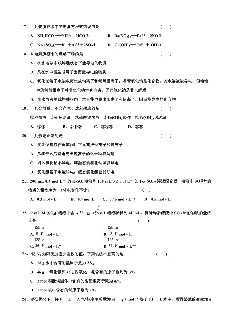 2019-2020年高一上学期第一次月考化学试题（实验班） 含答案.doc_第3页