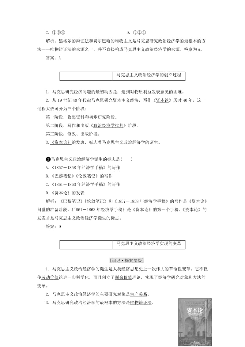 2019年高中政治专题二马克思主义经济学的伟大贡献第一框马克思主义政治经济学的创立教学案新人教版选修2.doc_第3页