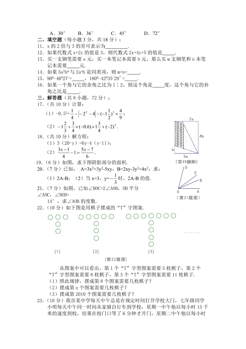 2013年秋七年级数学上学期期末模拟卷及答案.doc_第2页