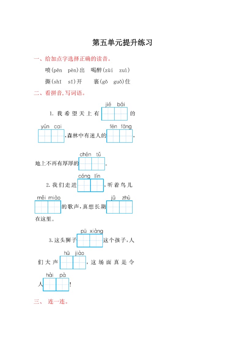 2017年人教版二年级语文上册第五单元测试卷及答案.doc_第1页