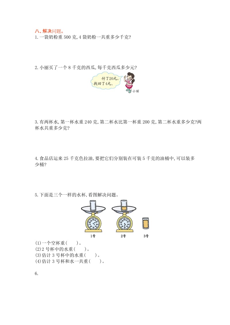 2016年苏教版三年级数学上册第二单元测试卷及答案.doc_第2页