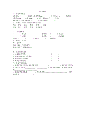 2016年1.1愛(ài)什么顏色練習(xí)題及答案.doc