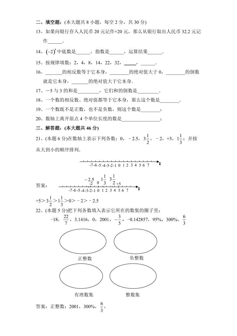 七上第2章有理数测试4(含答案).doc_第2页