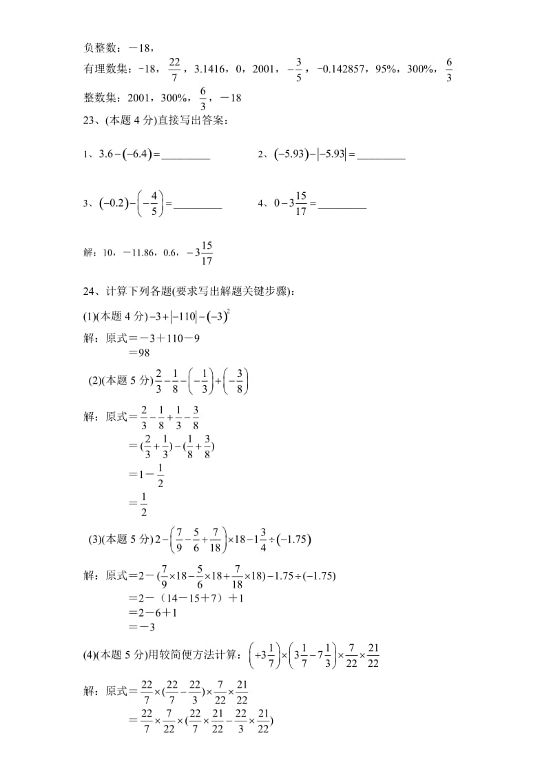 七上第2章有理数测试4(含答案).doc_第3页