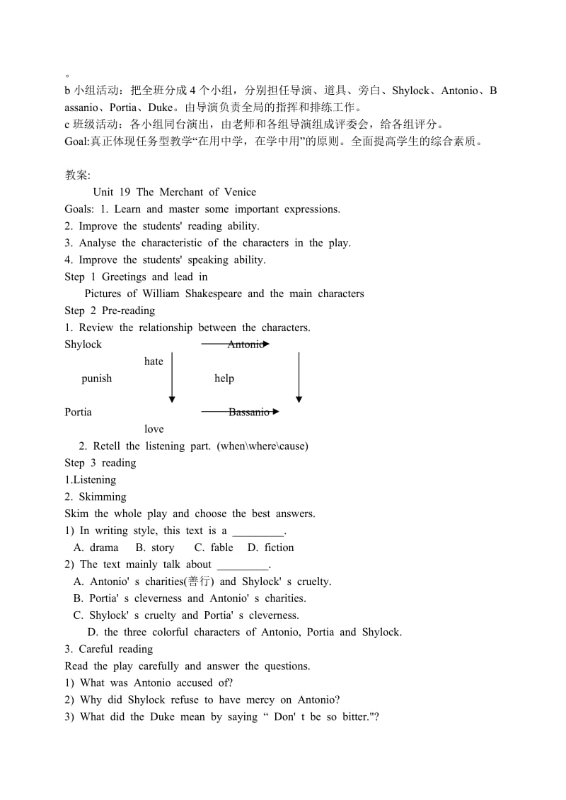 2019-2020年高中英语 Unit 19《The merchant of Venice》说课稿 新人教版必修1.doc_第2页