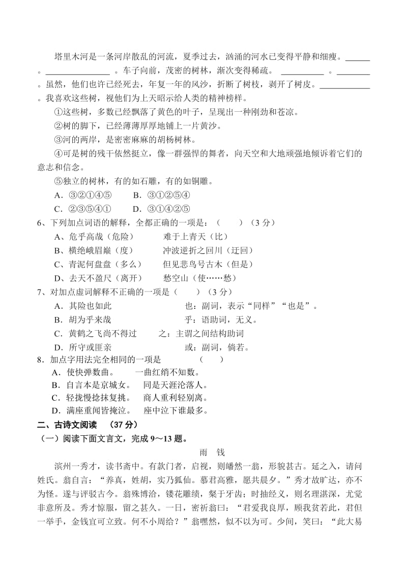 2019-2020年高一下学期第一次段考题语文.doc_第2页