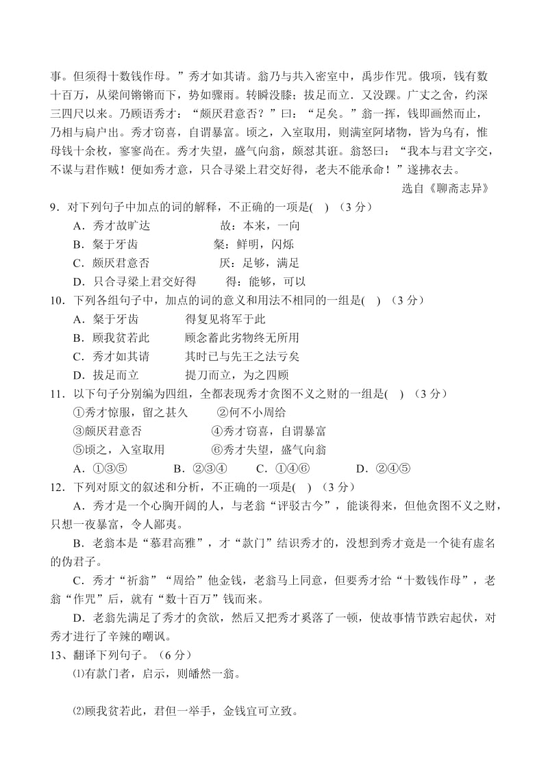 2019-2020年高一下学期第一次段考题语文.doc_第3页