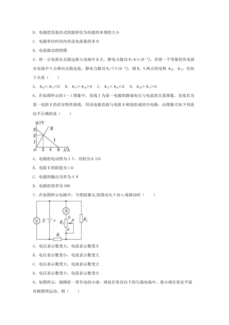 2019-2020年高二物理上学期期中试题学优部.doc_第2页