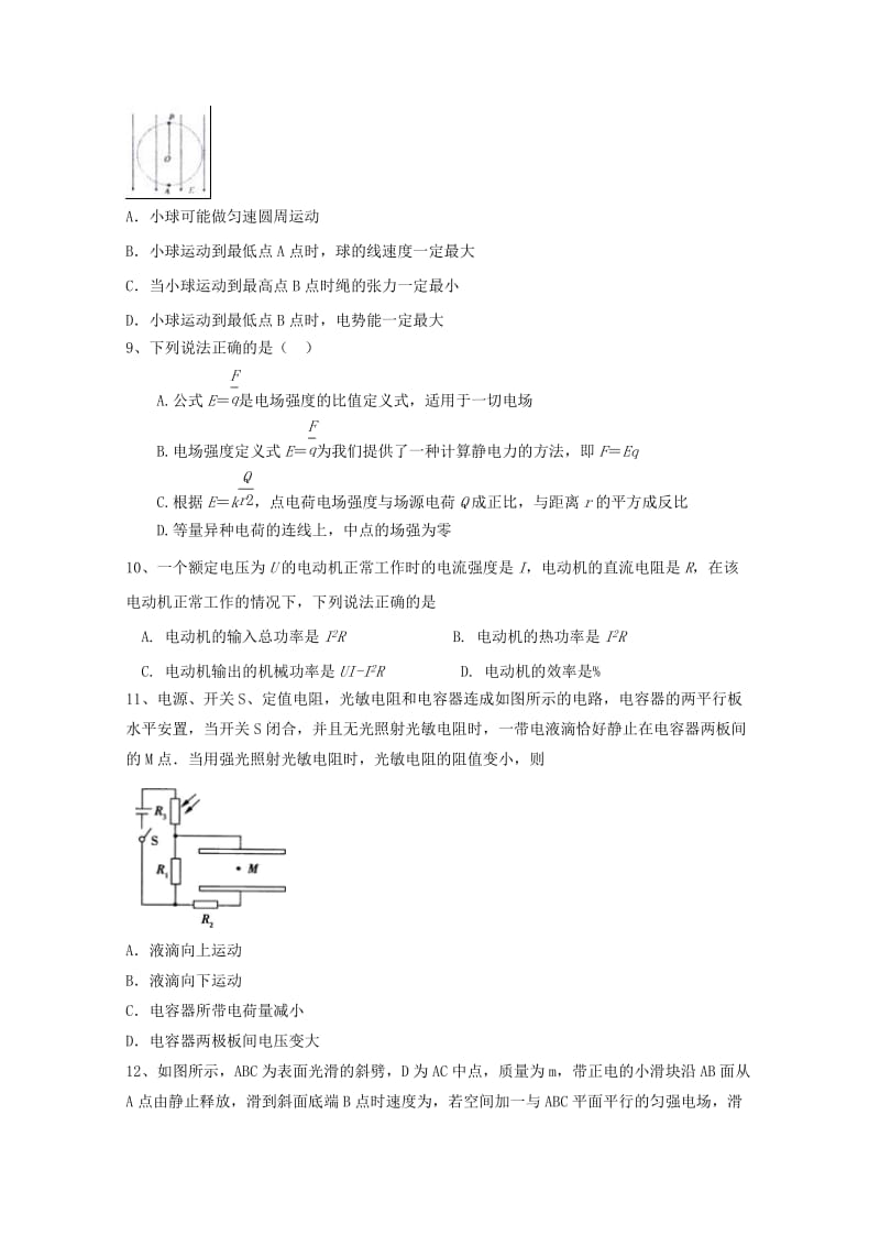 2019-2020年高二物理上学期期中试题学优部.doc_第3页