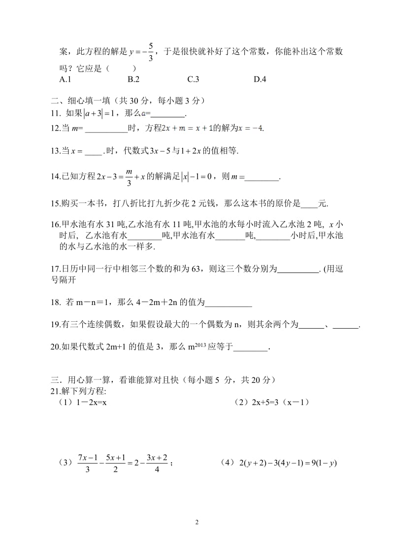 《第3章一元一次方程》单元质量检测试卷(含答案).doc_第2页