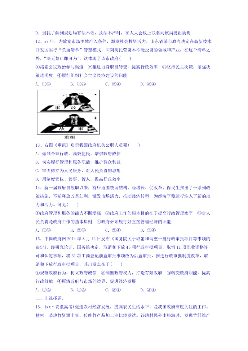 2019-2020年高一下学期第三次达清考试政治试题缺答案.doc_第3页