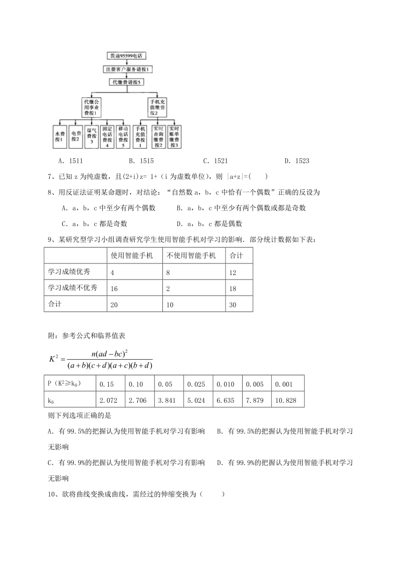 2019-2020年高二数学下学期第一次3月月考试题(I).doc_第2页