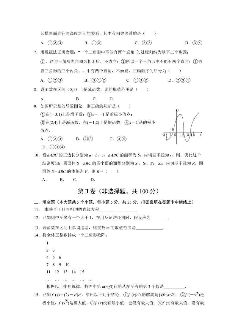 2019-2020年中考试数学（文）试题（A）word版含答案.doc_第2页