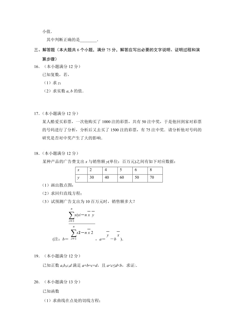 2019-2020年中考试数学（文）试题（A）word版含答案.doc_第3页