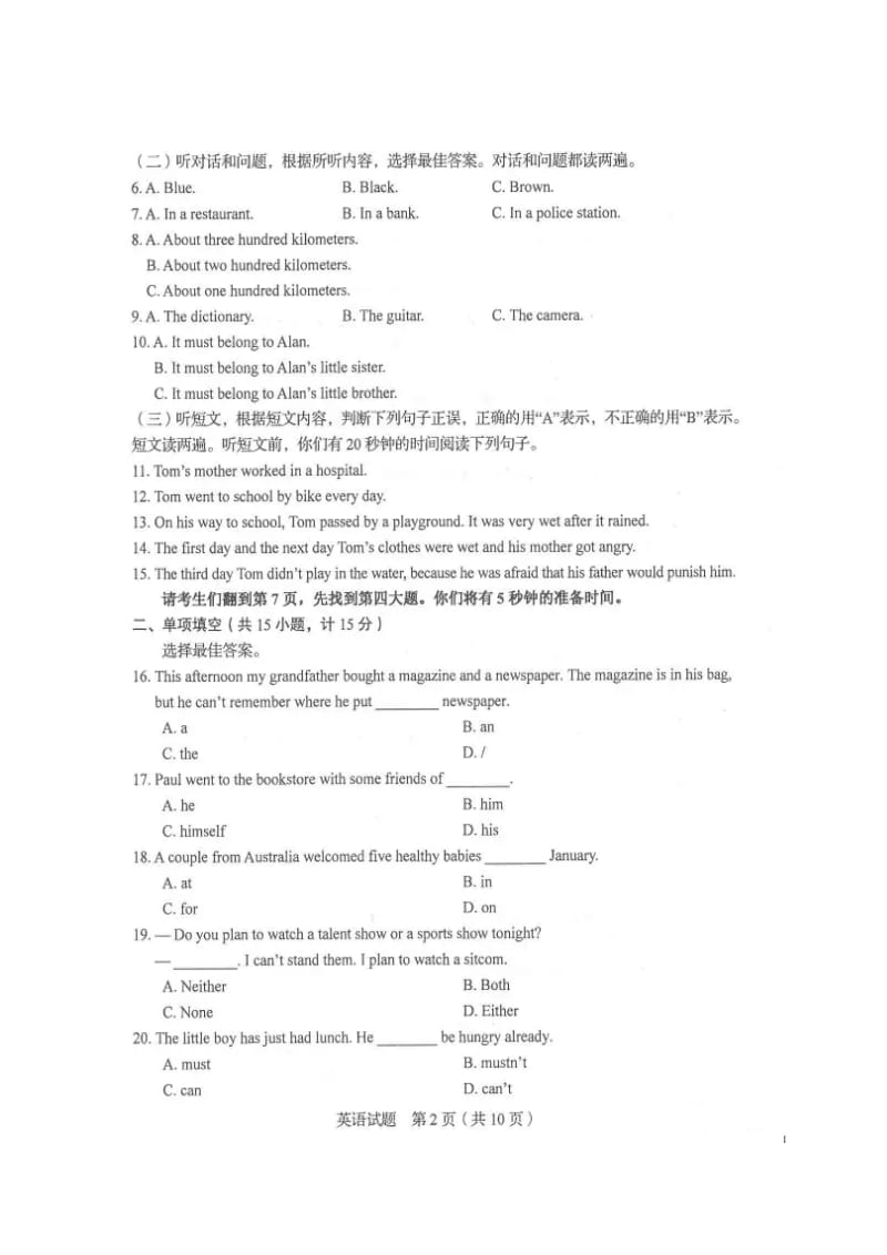 2017年临沂市中考英语试题及答案.doc_第2页