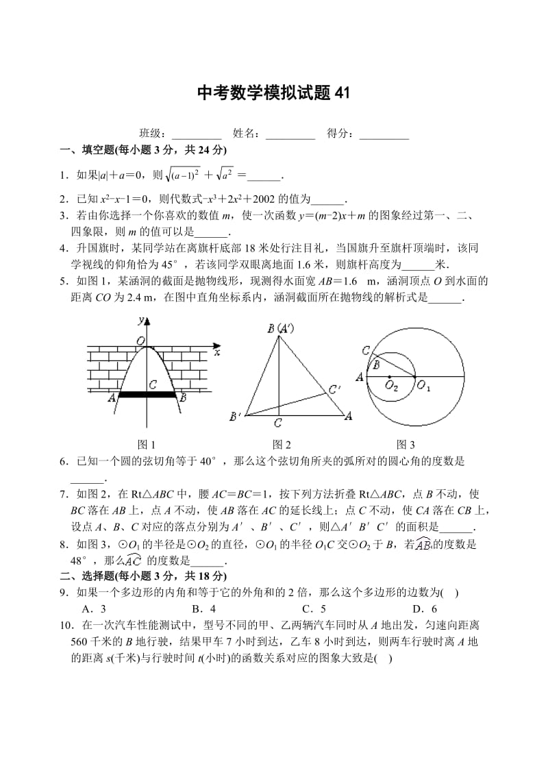 中考数学模拟试题与答案41.doc_第1页