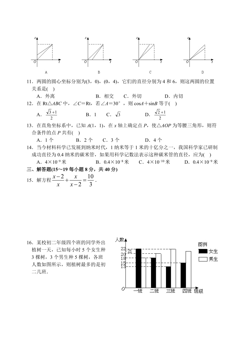 中考数学模拟试题与答案41.doc_第2页